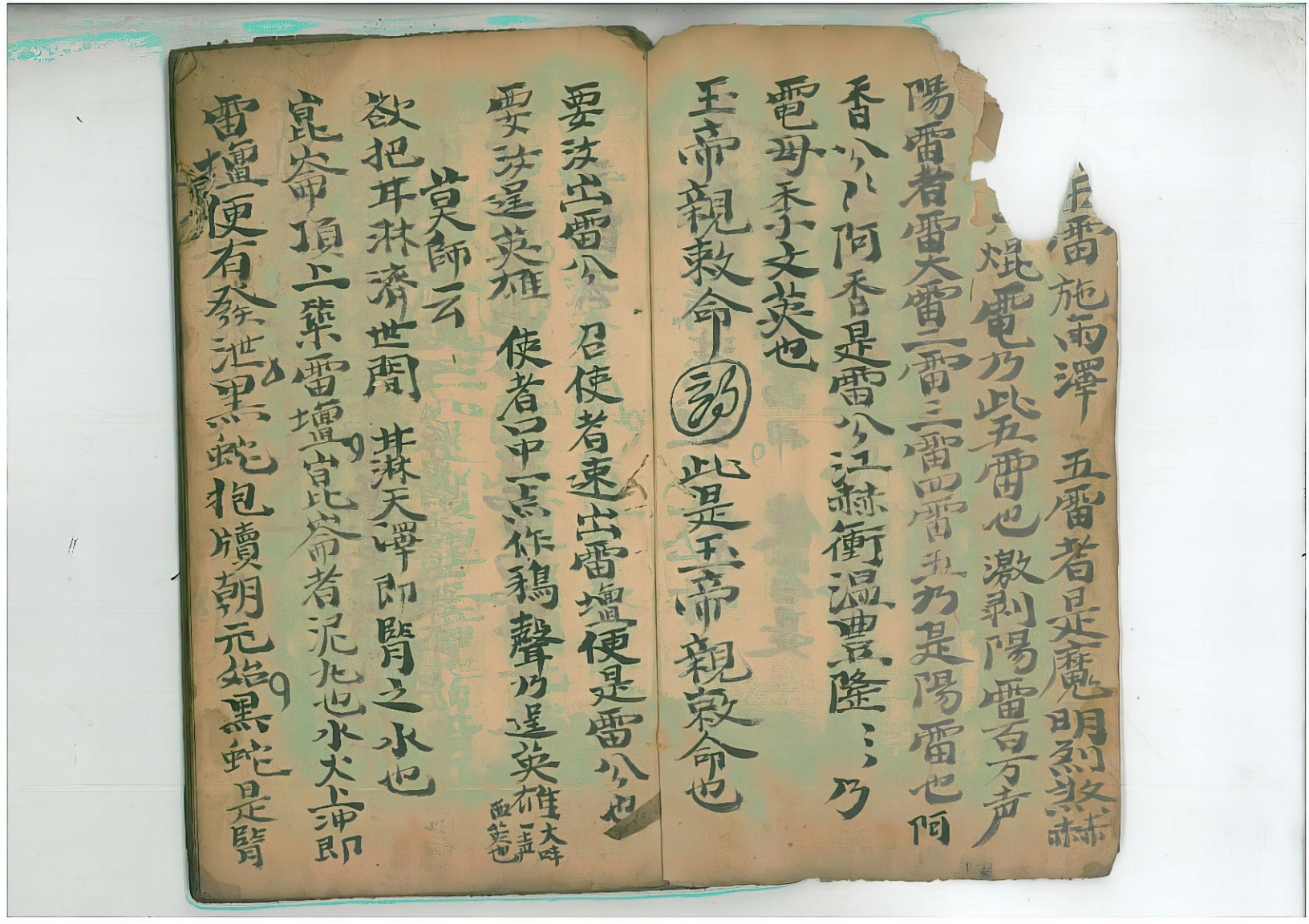 先天祈祷讲法妙理口工秘旨