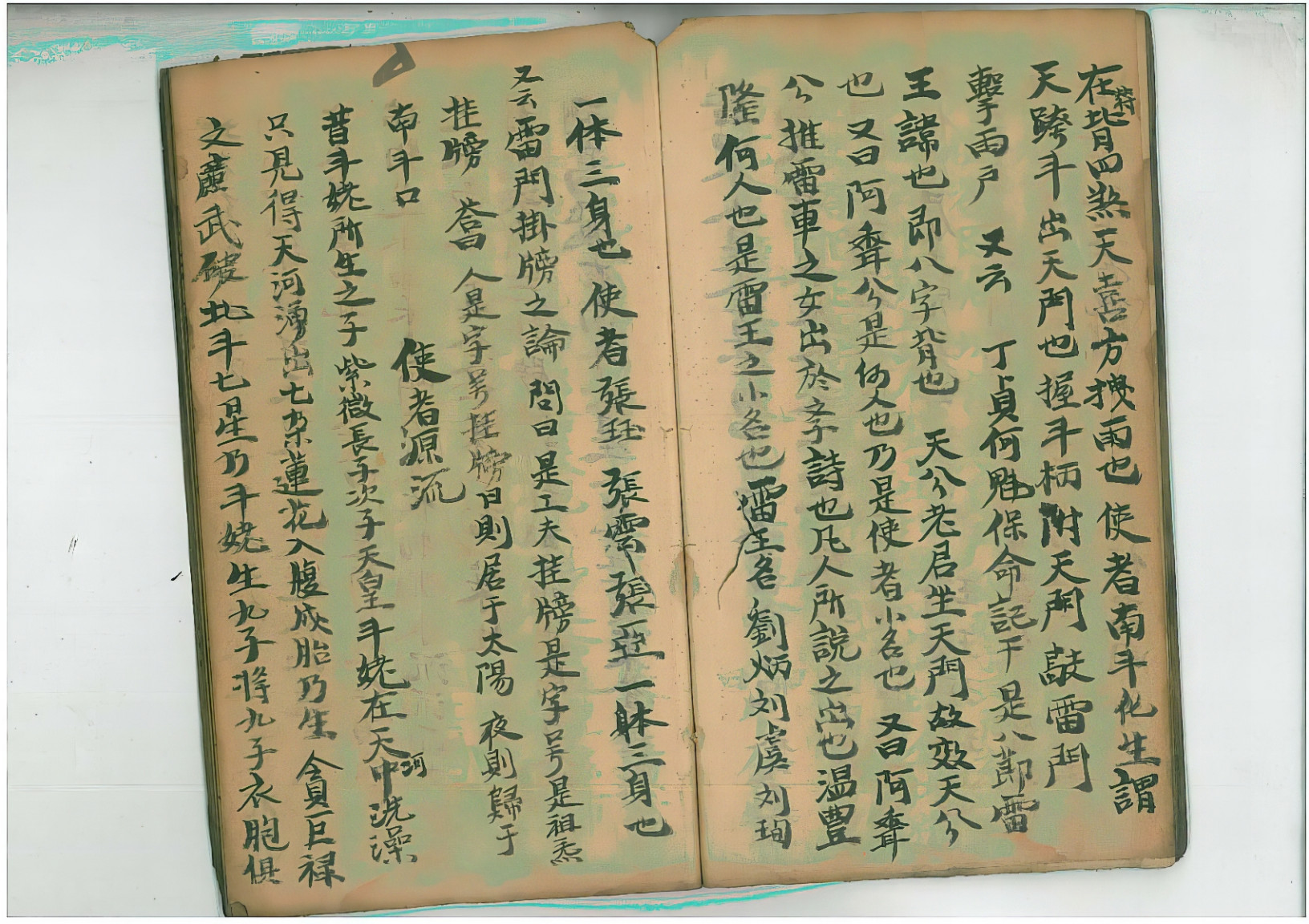 先天祈祷讲法妙理口工秘旨