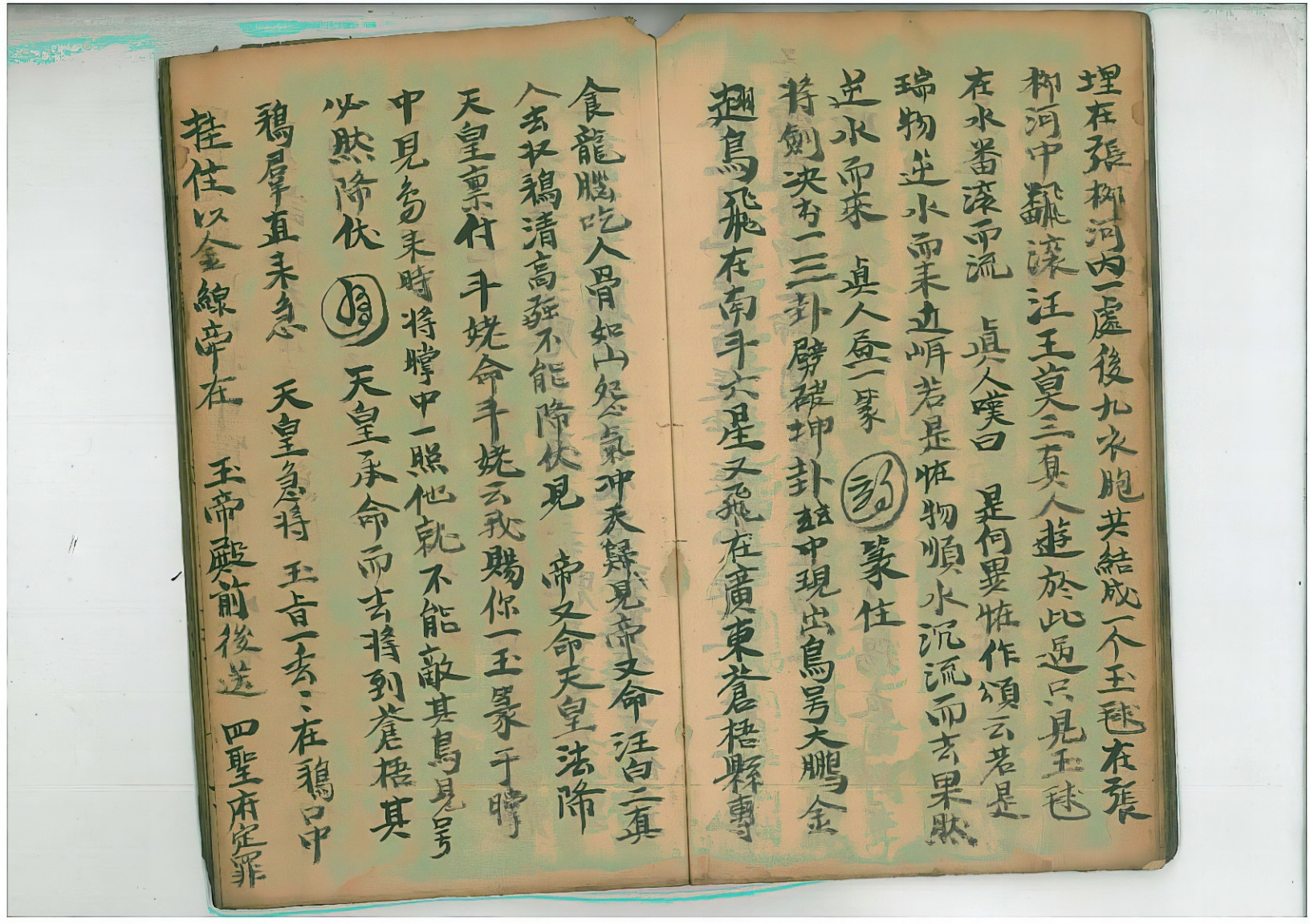 先天祈祷讲法妙理口工秘旨