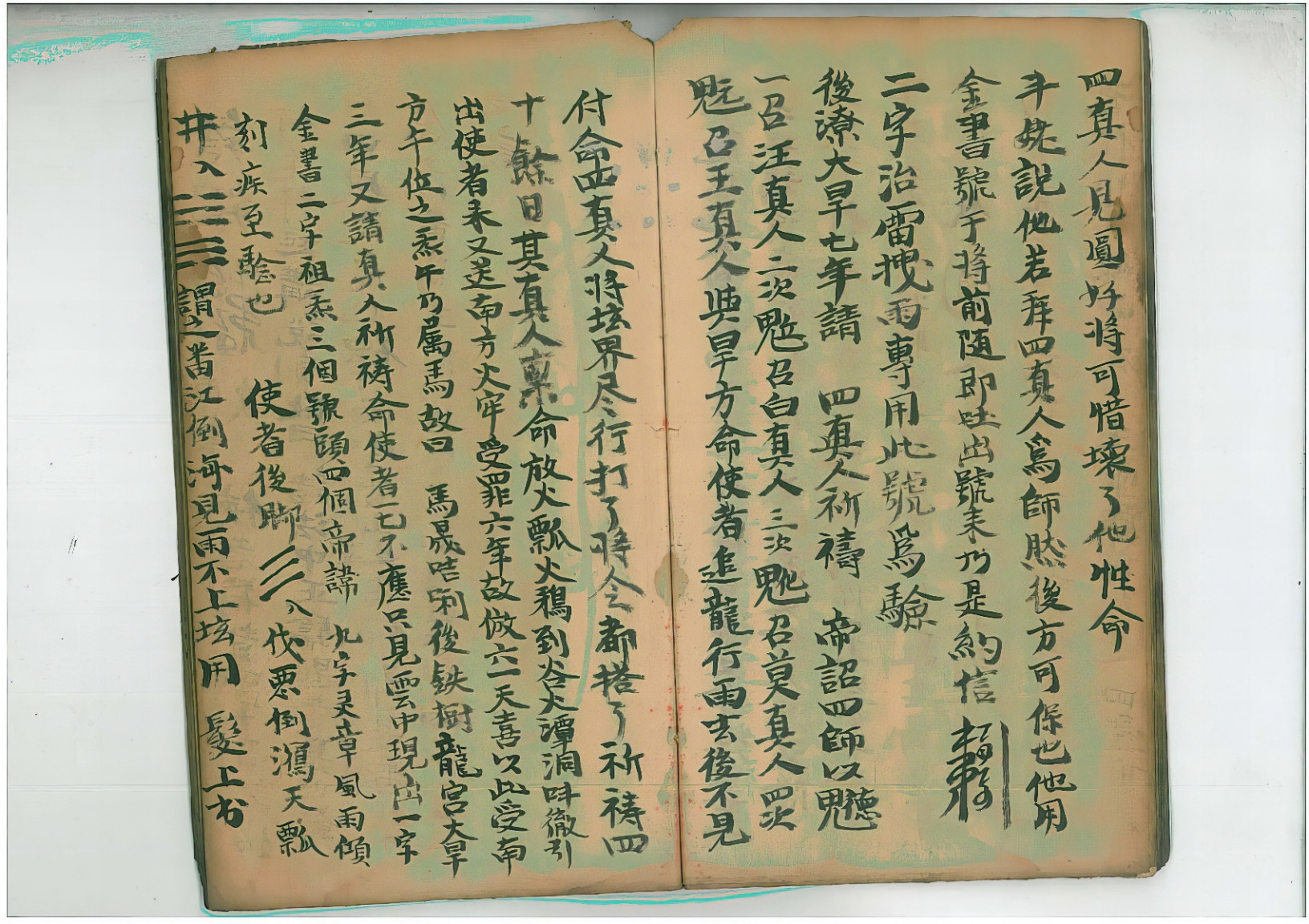 先天祈祷讲法妙理口工秘旨