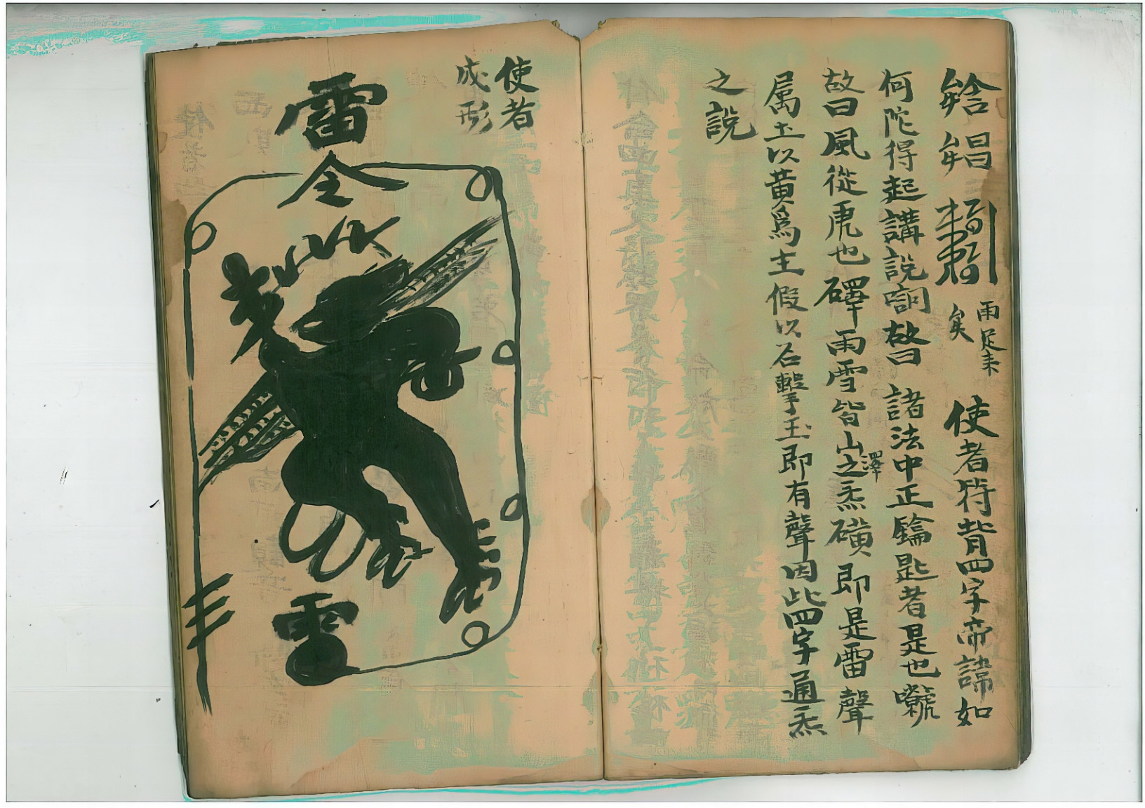 先天祈祷讲法妙理口工秘旨