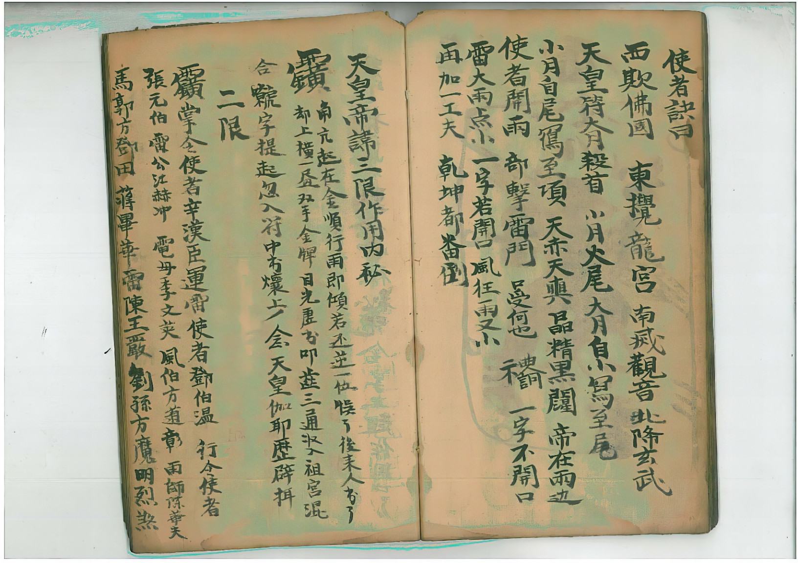 先天祈祷讲法妙理口工秘旨