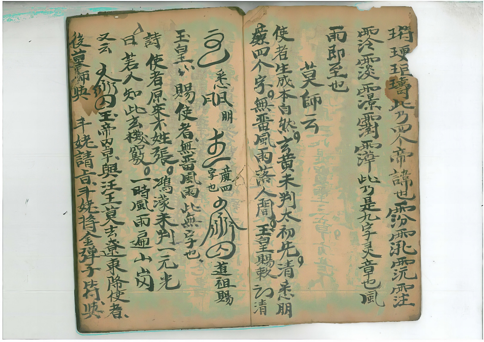 先天祈祷讲法妙理口工秘旨