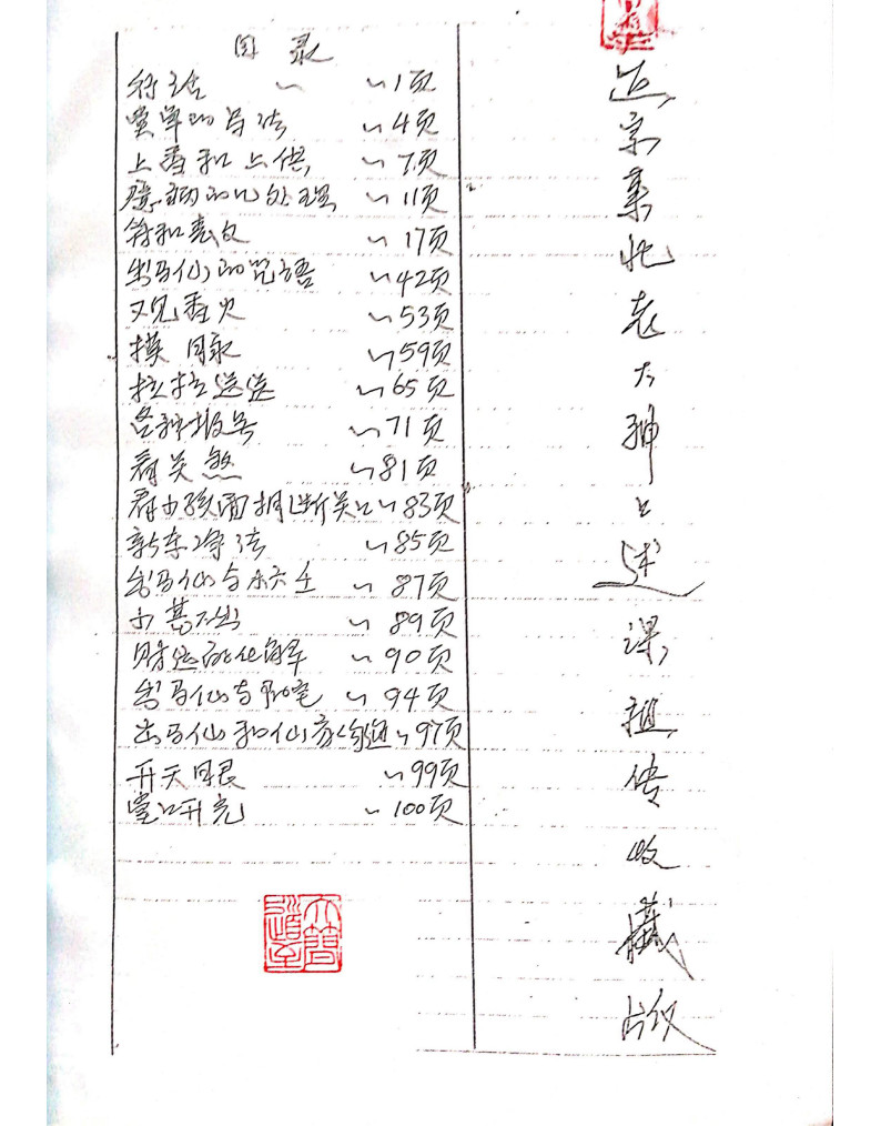 出马仙老大神口述秘籍