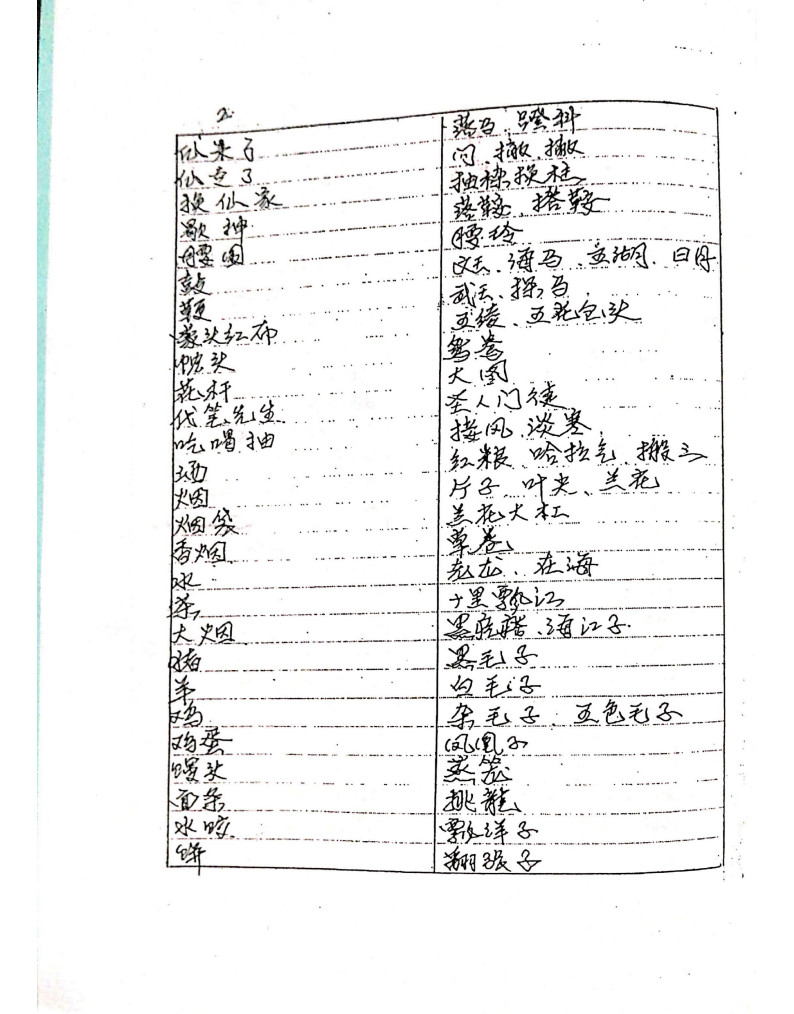 出马仙老大神口述秘籍