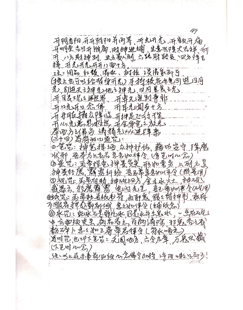 出马仙老大神口述秘籍