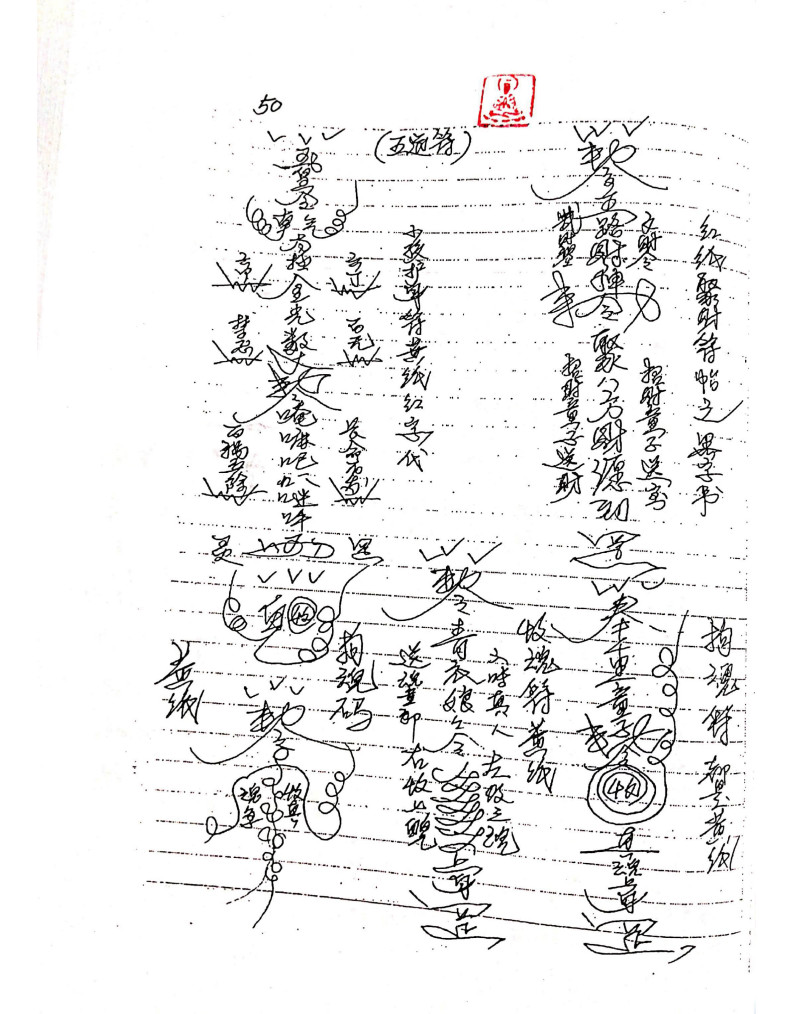 出马仙老大神口述秘籍