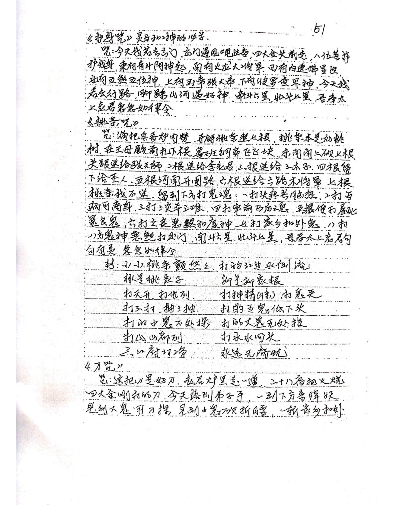 出马仙老大神口述秘籍