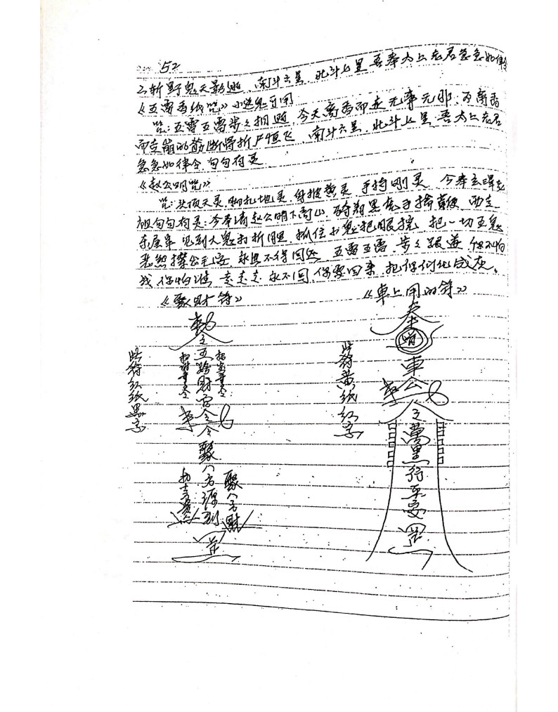 出马仙老大神口述秘籍