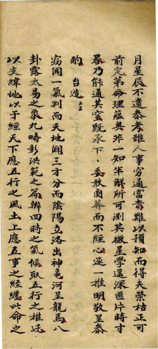 命理断语义理源深