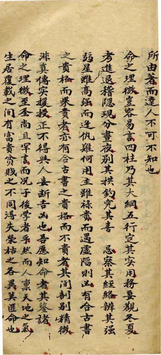 命理断语义理源深