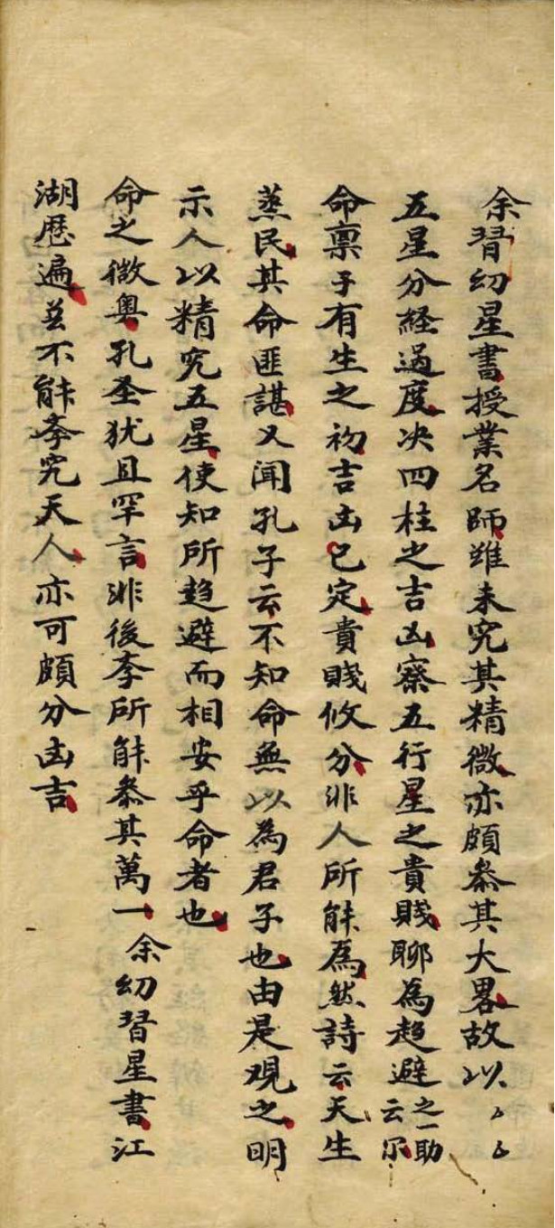 命理断语义理源深