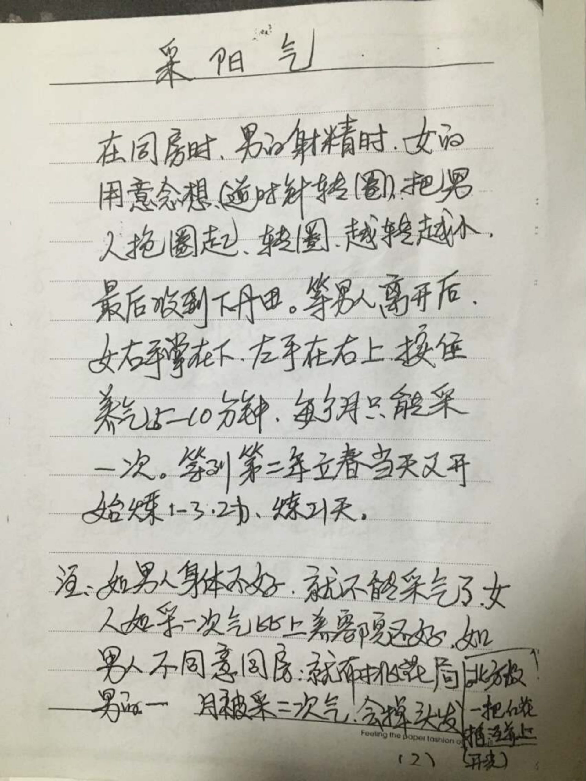 四十八个秘法