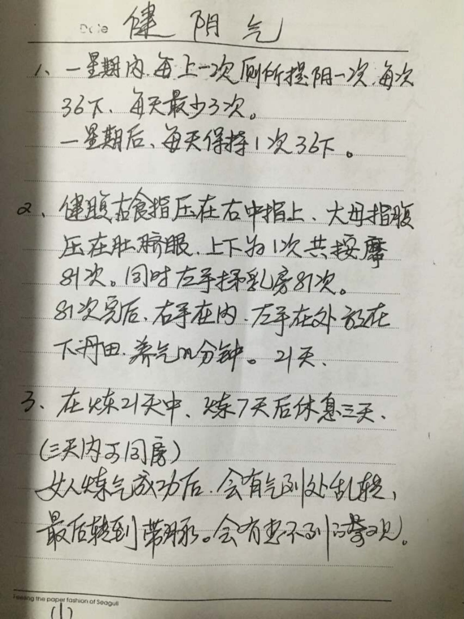 四十八个秘法
