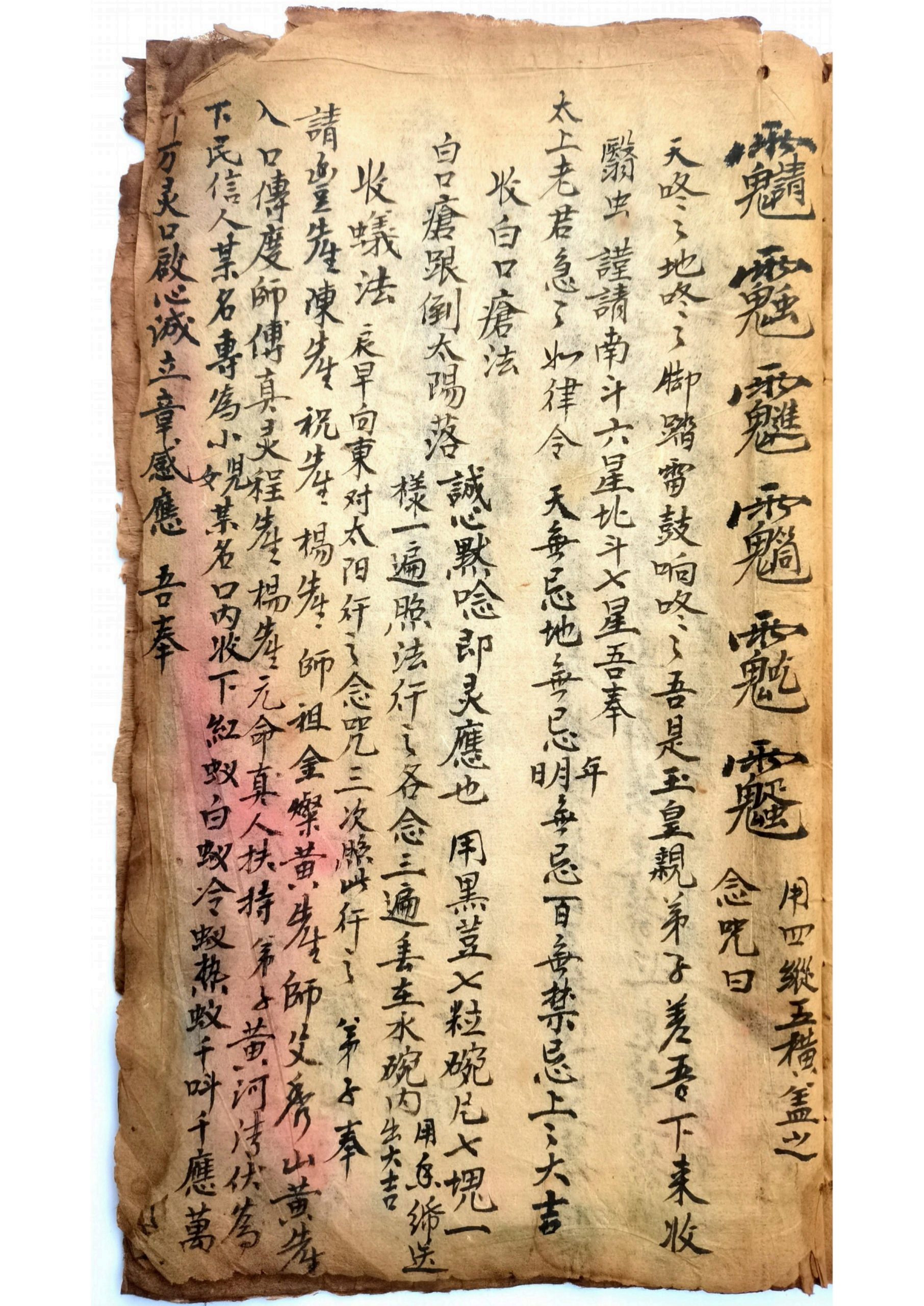 天师论得病八卦吉凶法旨