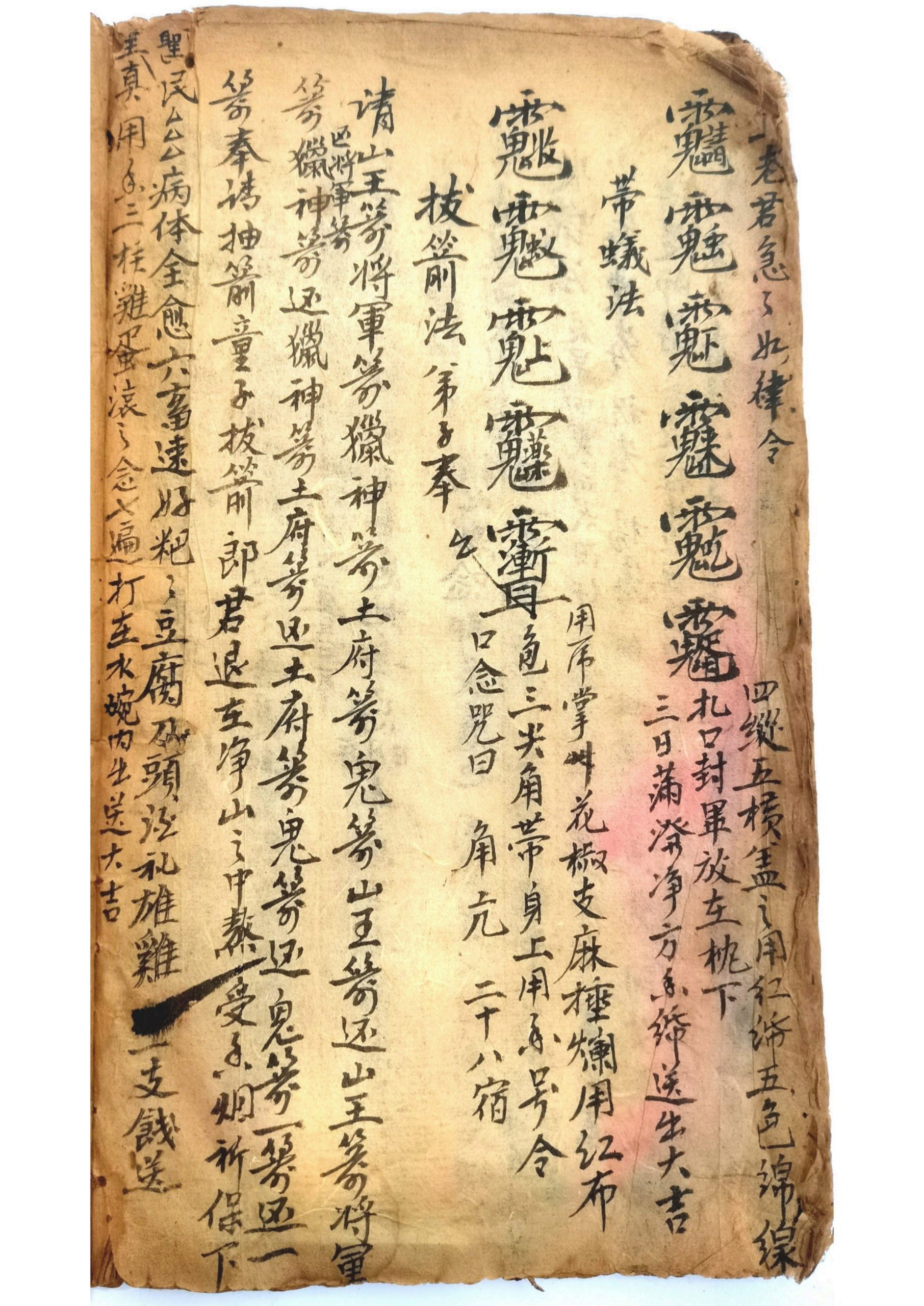 天师论得病八卦吉凶法旨