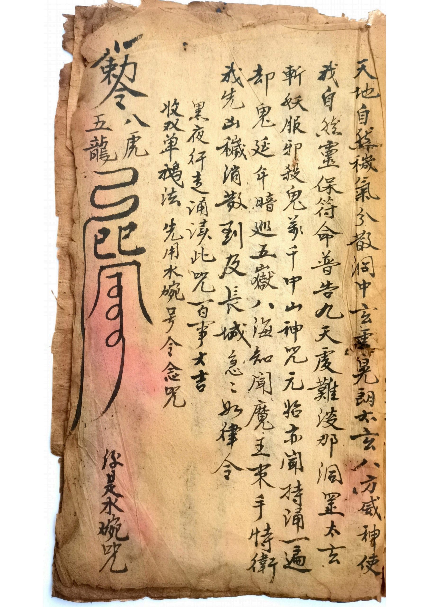 天师论得病八卦吉凶法旨