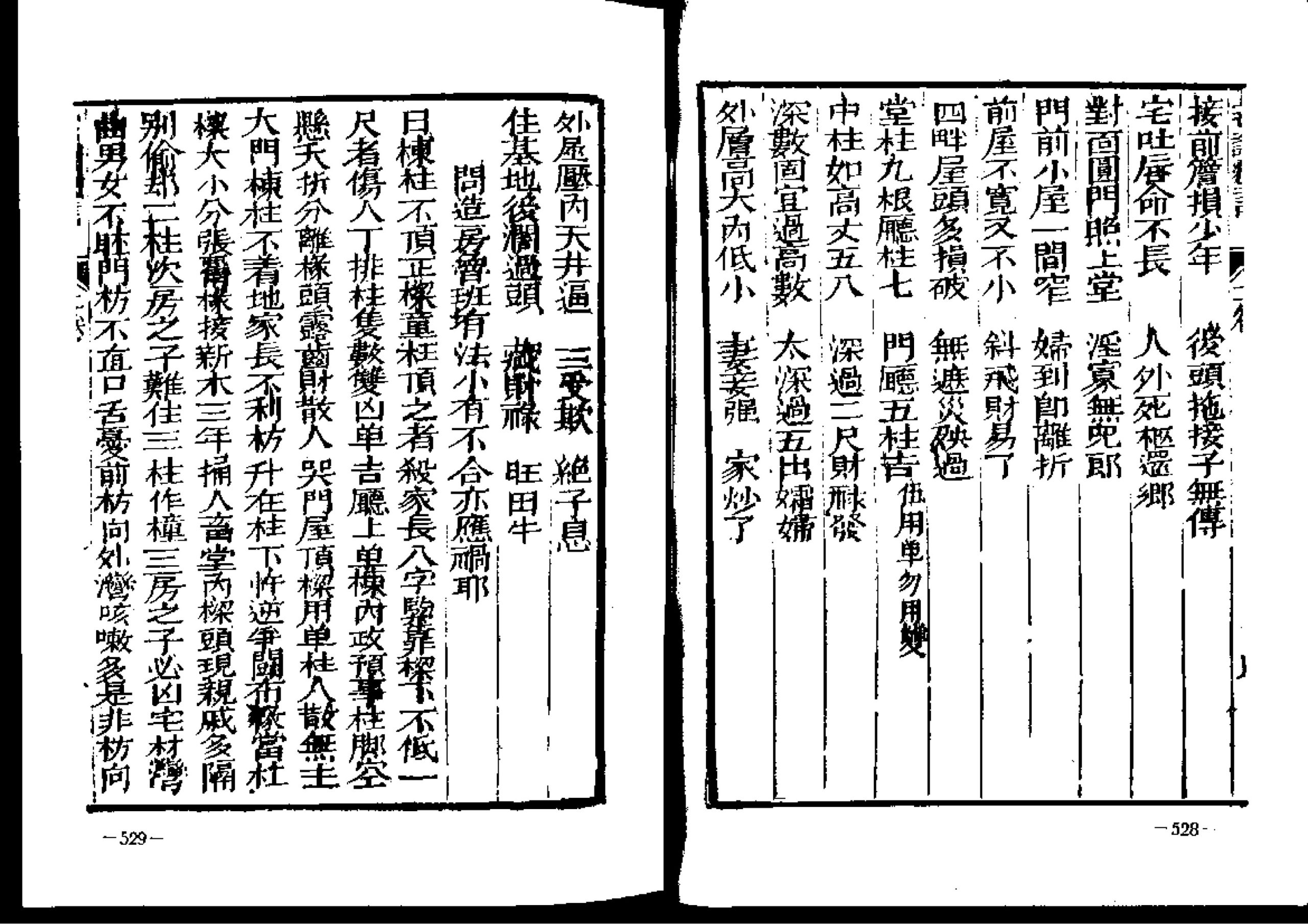 宅谱（1-2卷全）