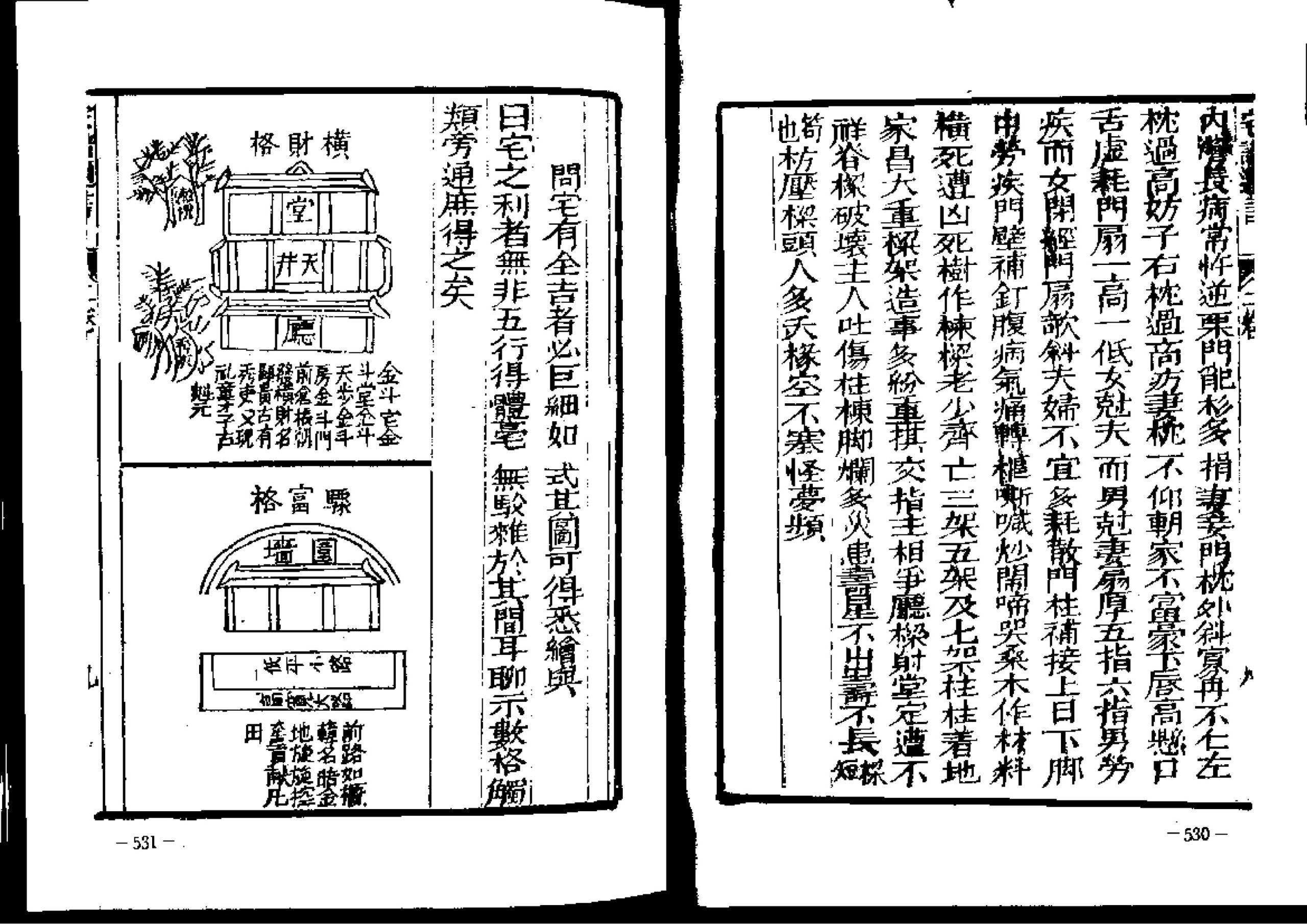 宅谱（1-2卷全）