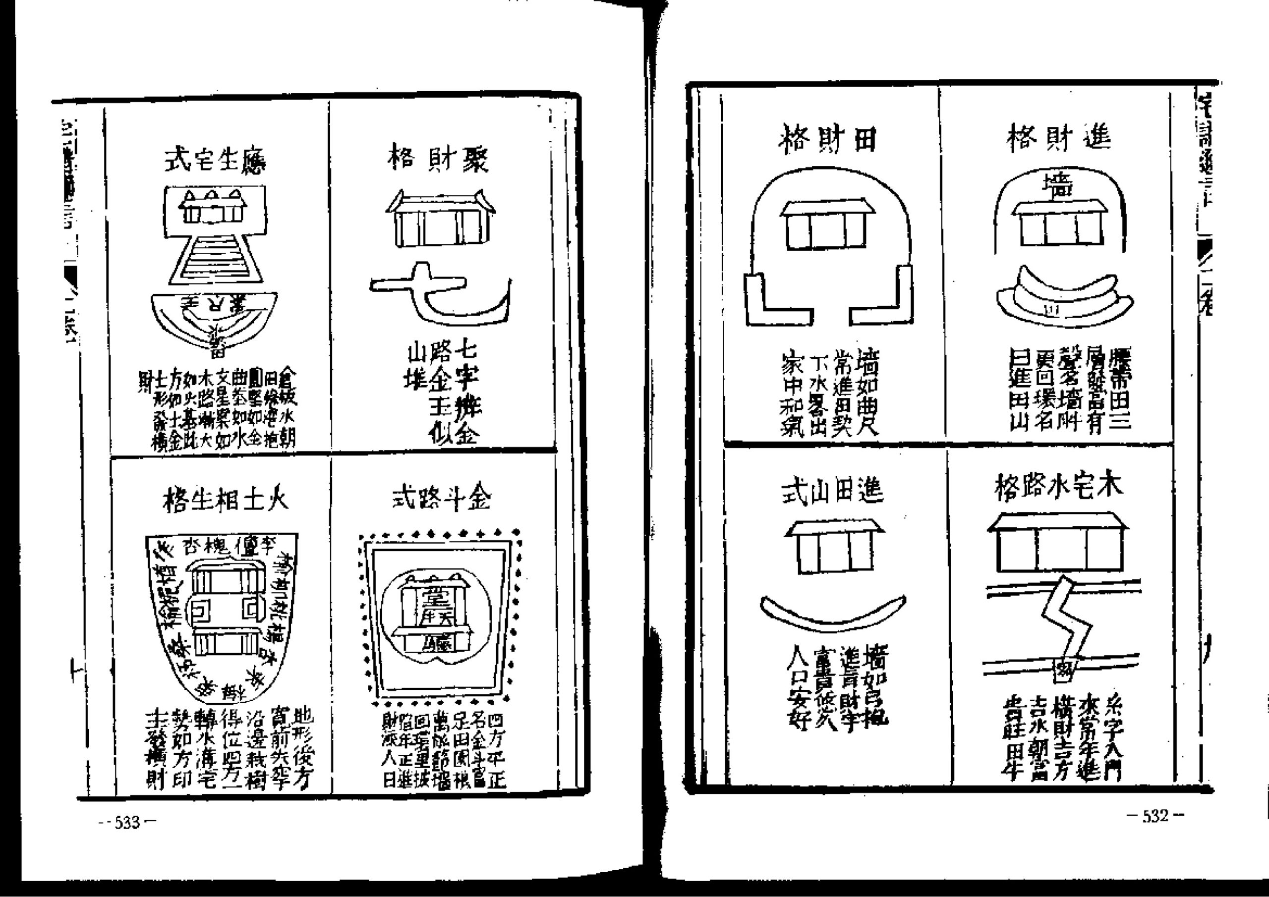 宅谱（1-2卷全）