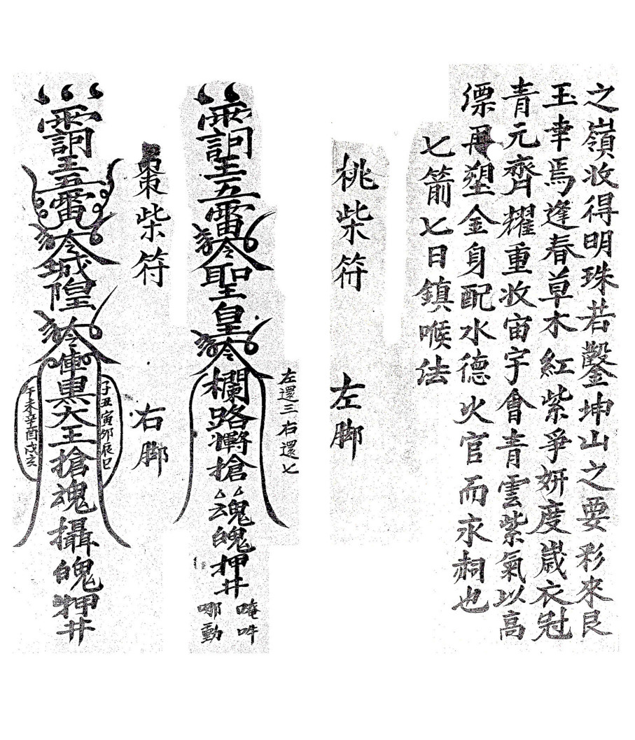 庐山抢魂夺魄符本