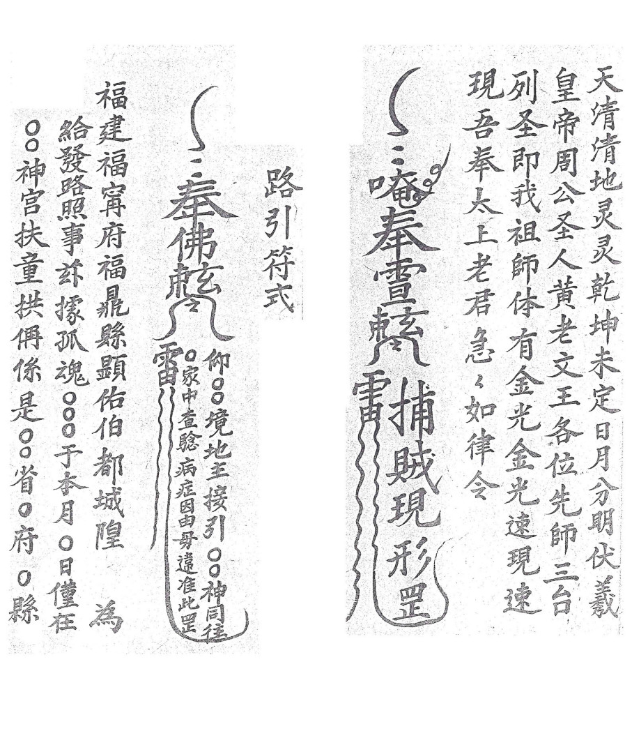 庐山抢魂夺魄符本