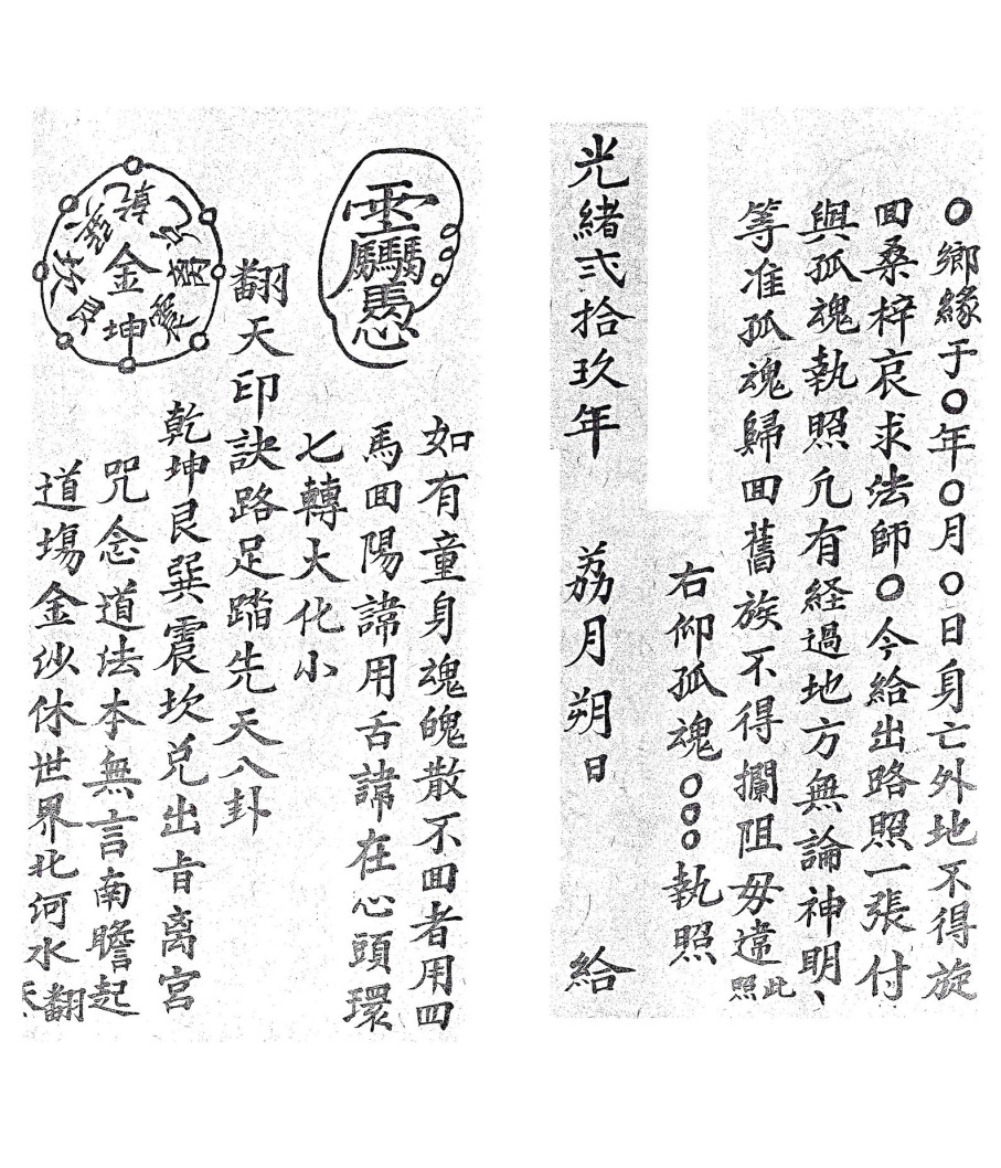 庐山抢魂夺魄符本