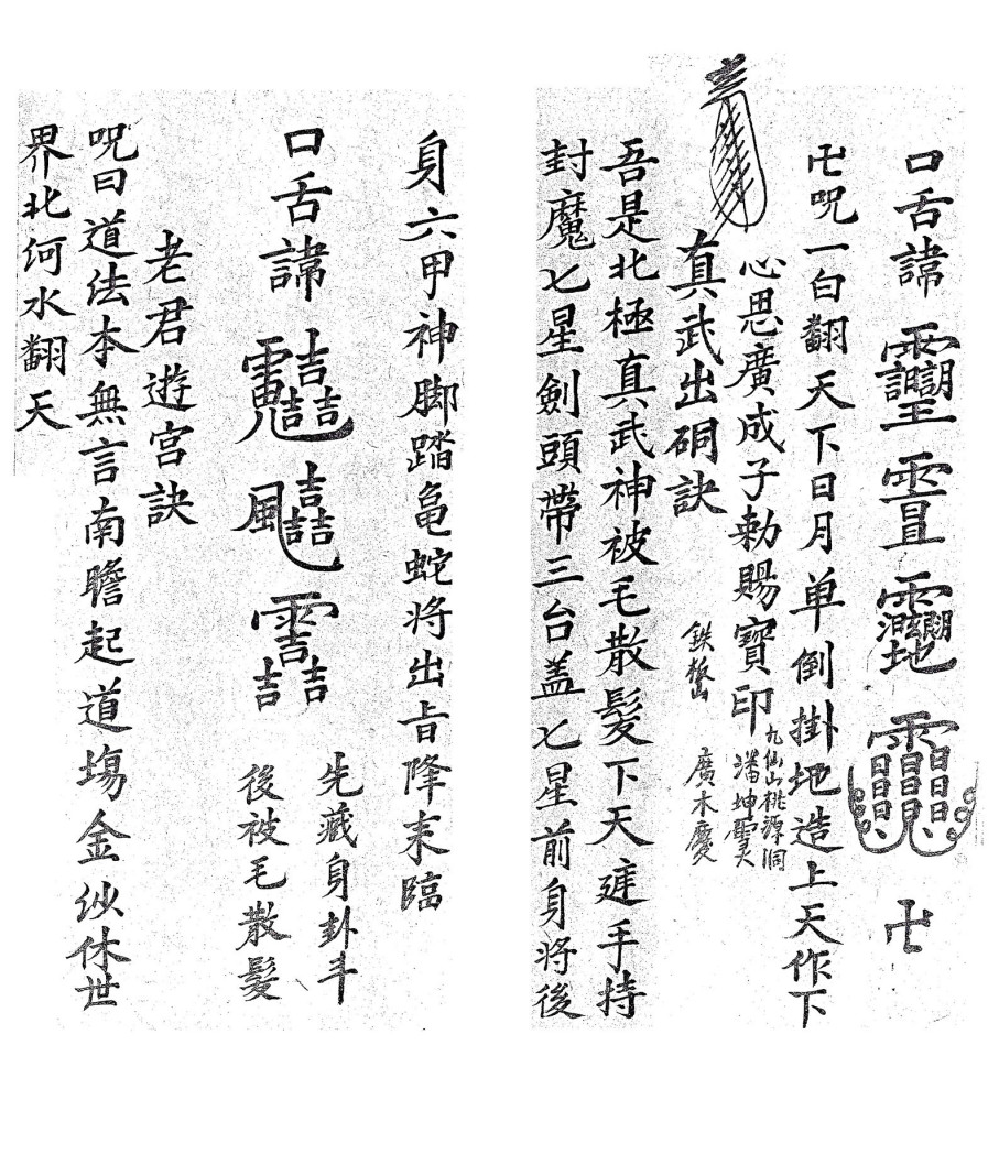 庐山抢魂夺魄符本