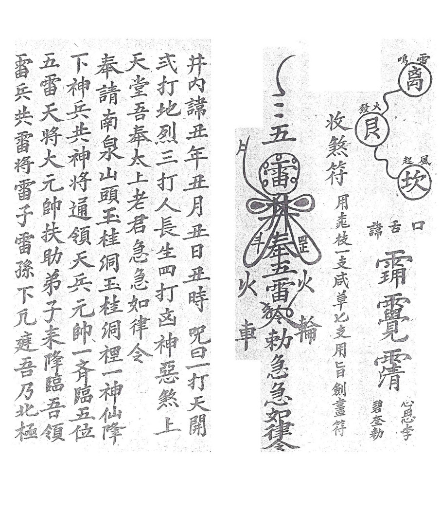 庐山抢魂夺魄符本