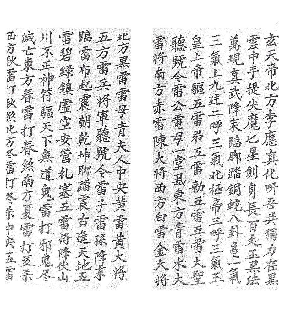 庐山抢魂夺魄符本