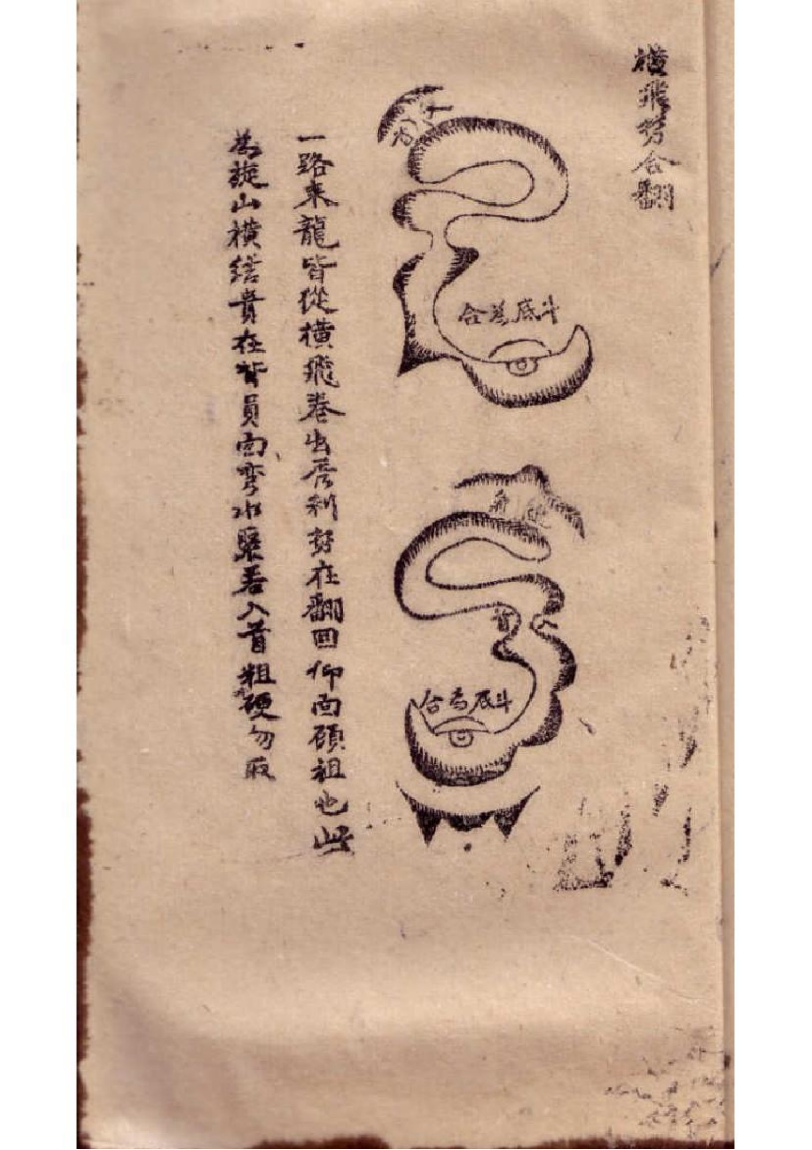 杨公造命地学秘诀