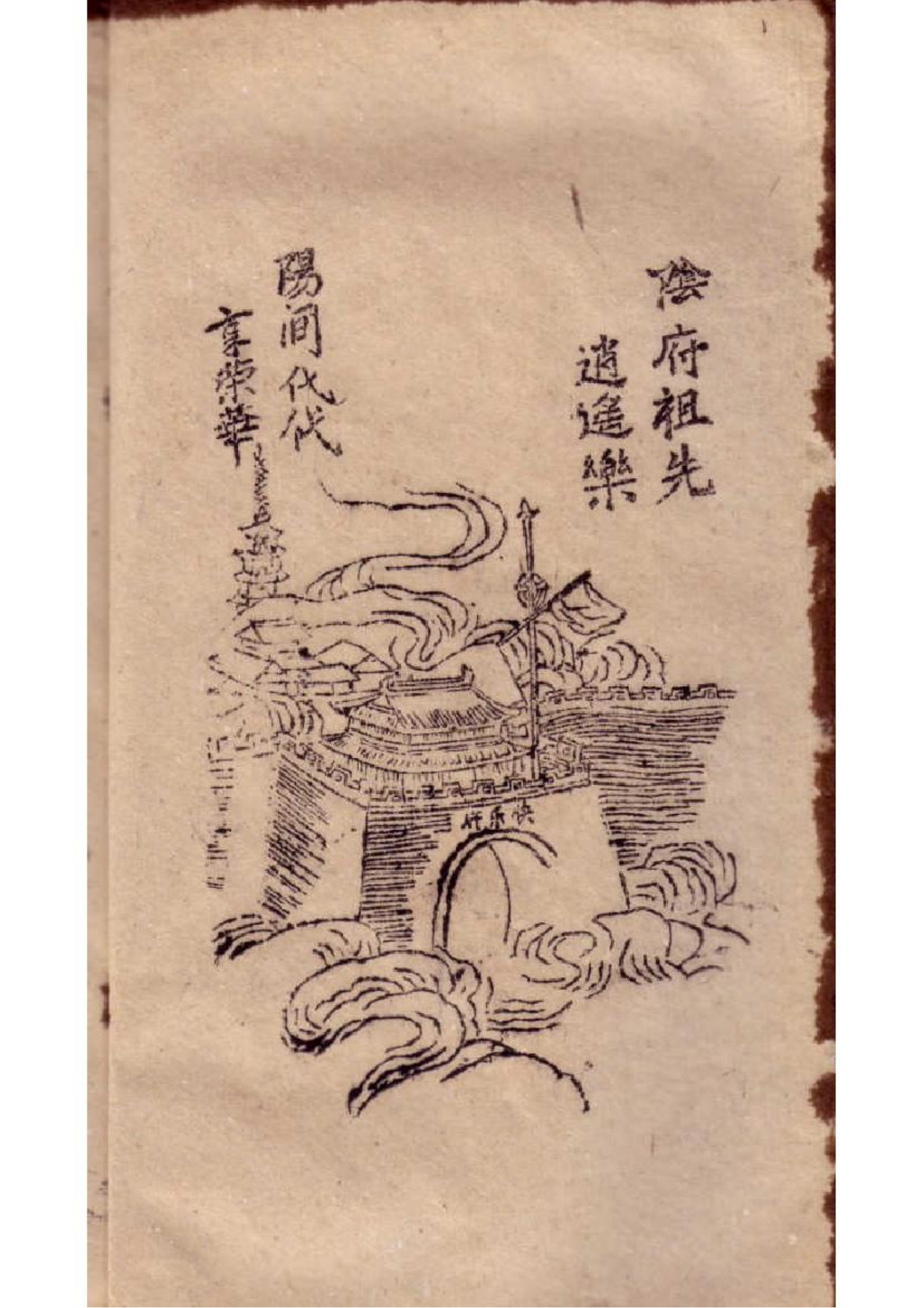 杨公造命地学秘诀