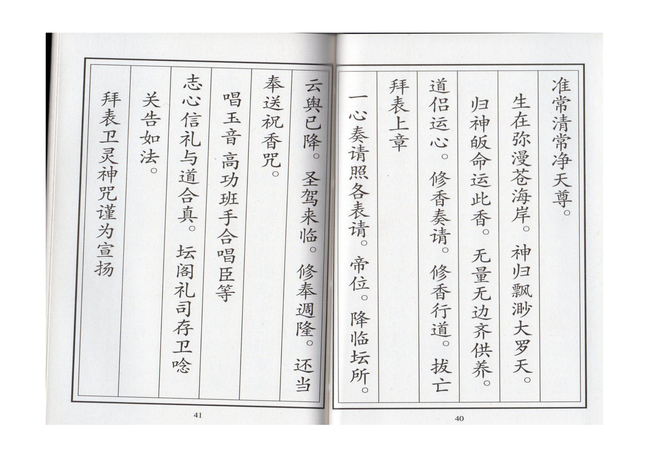 正一清微开启科