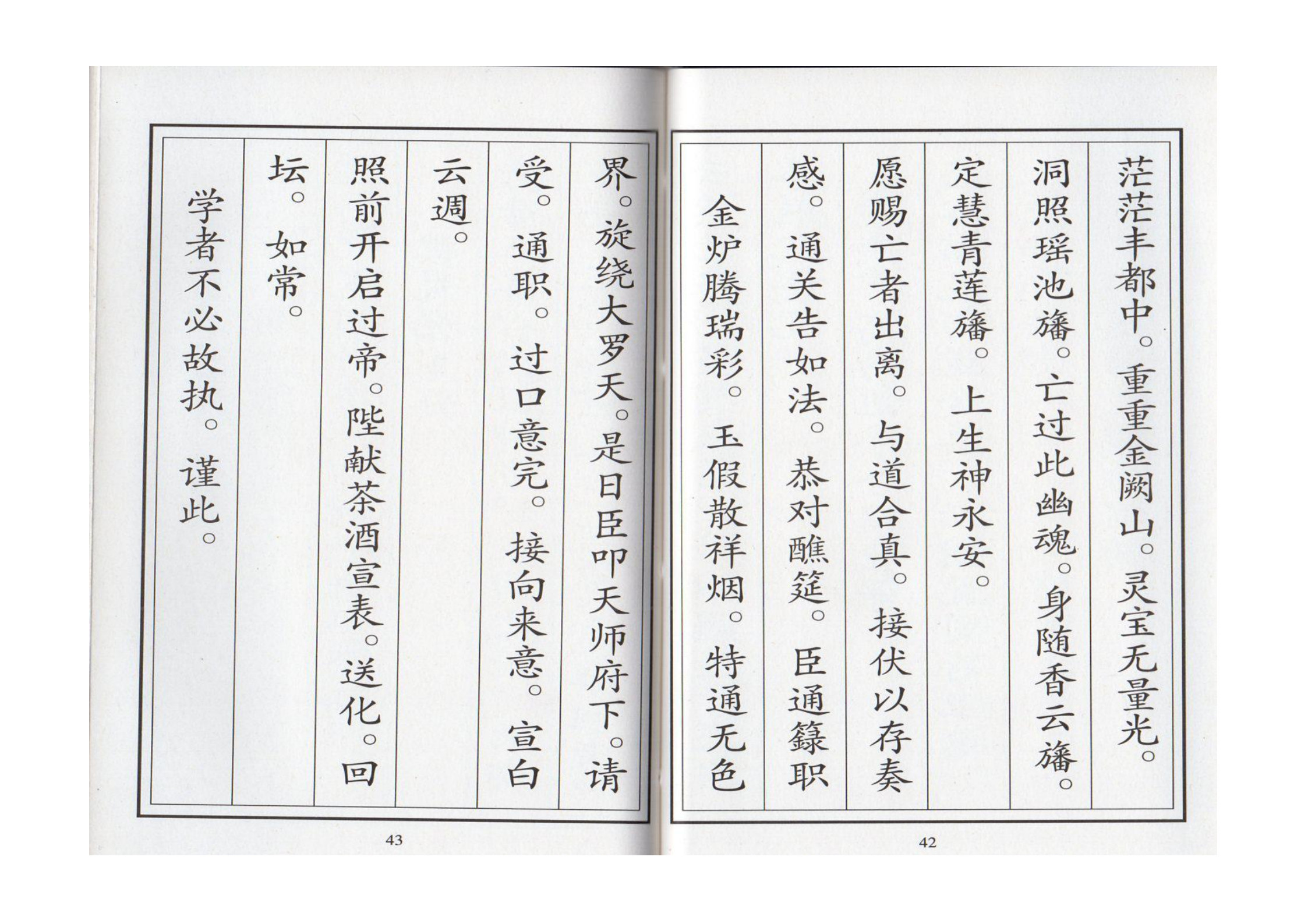 正一清微开启科