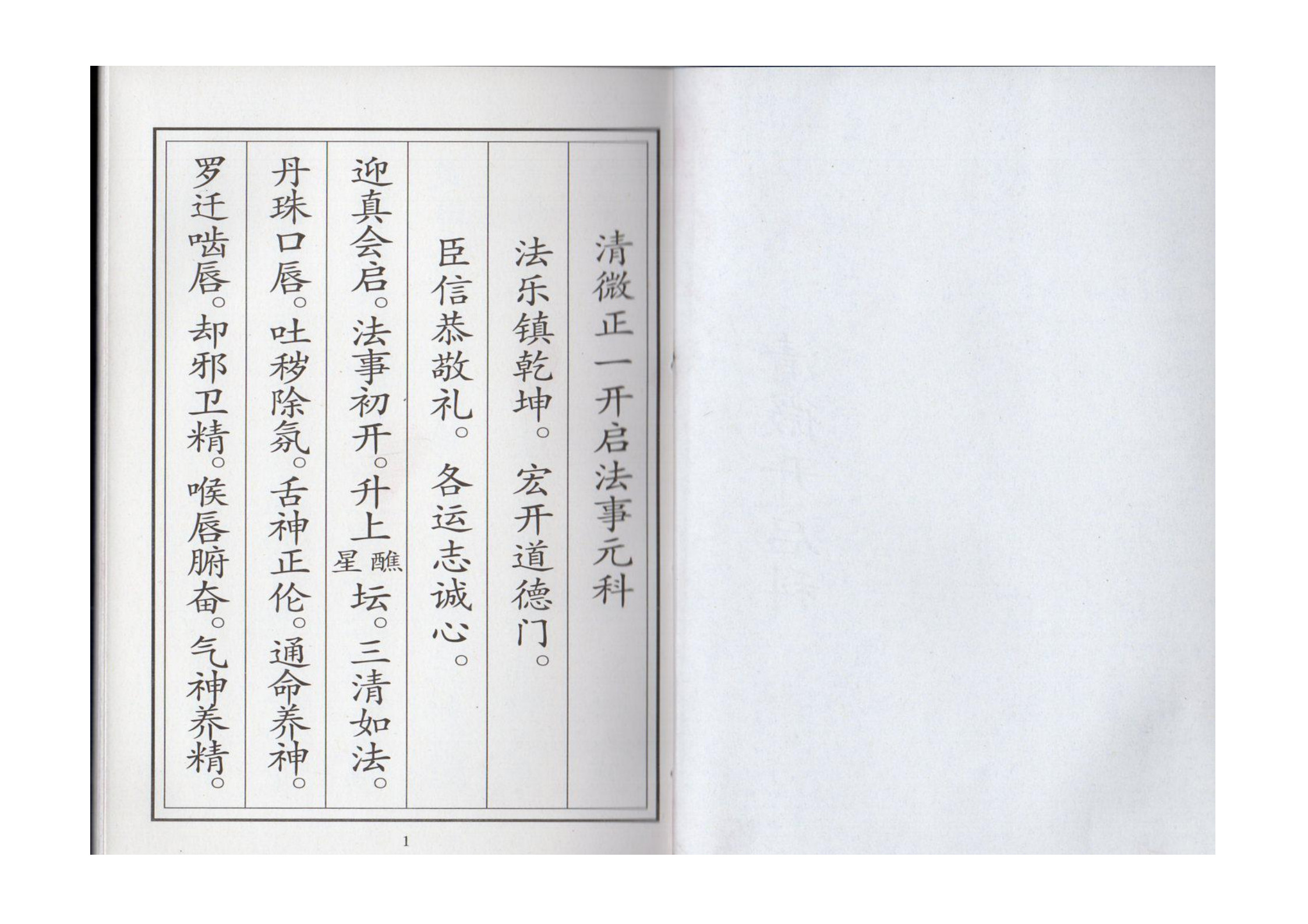 正一清微开启科