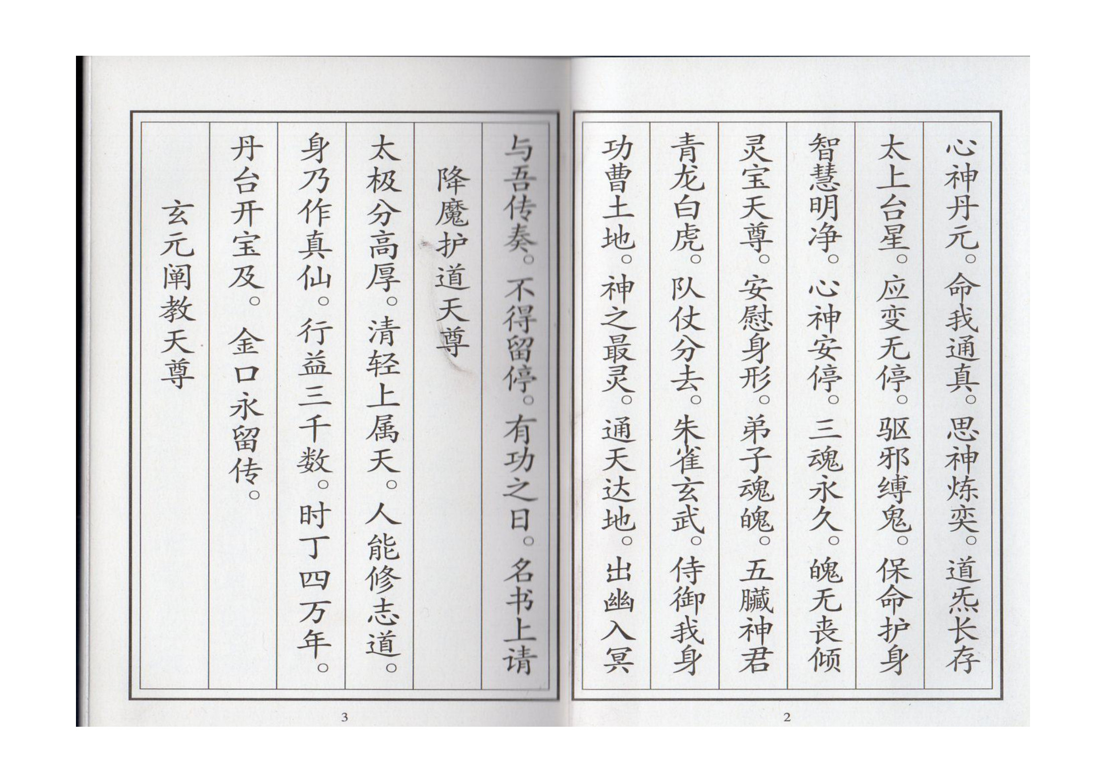 正一清微开启科