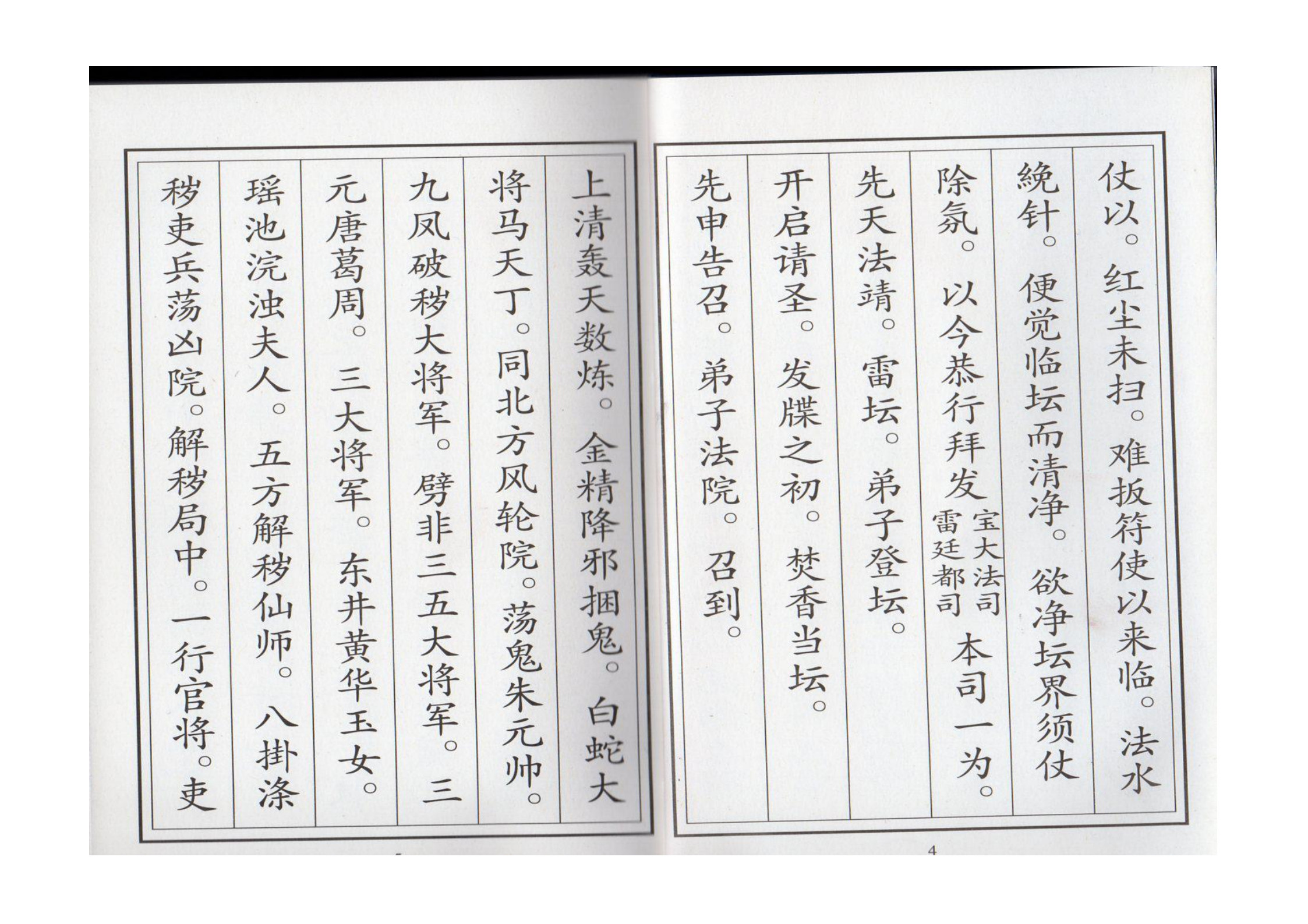 正一清微开启科