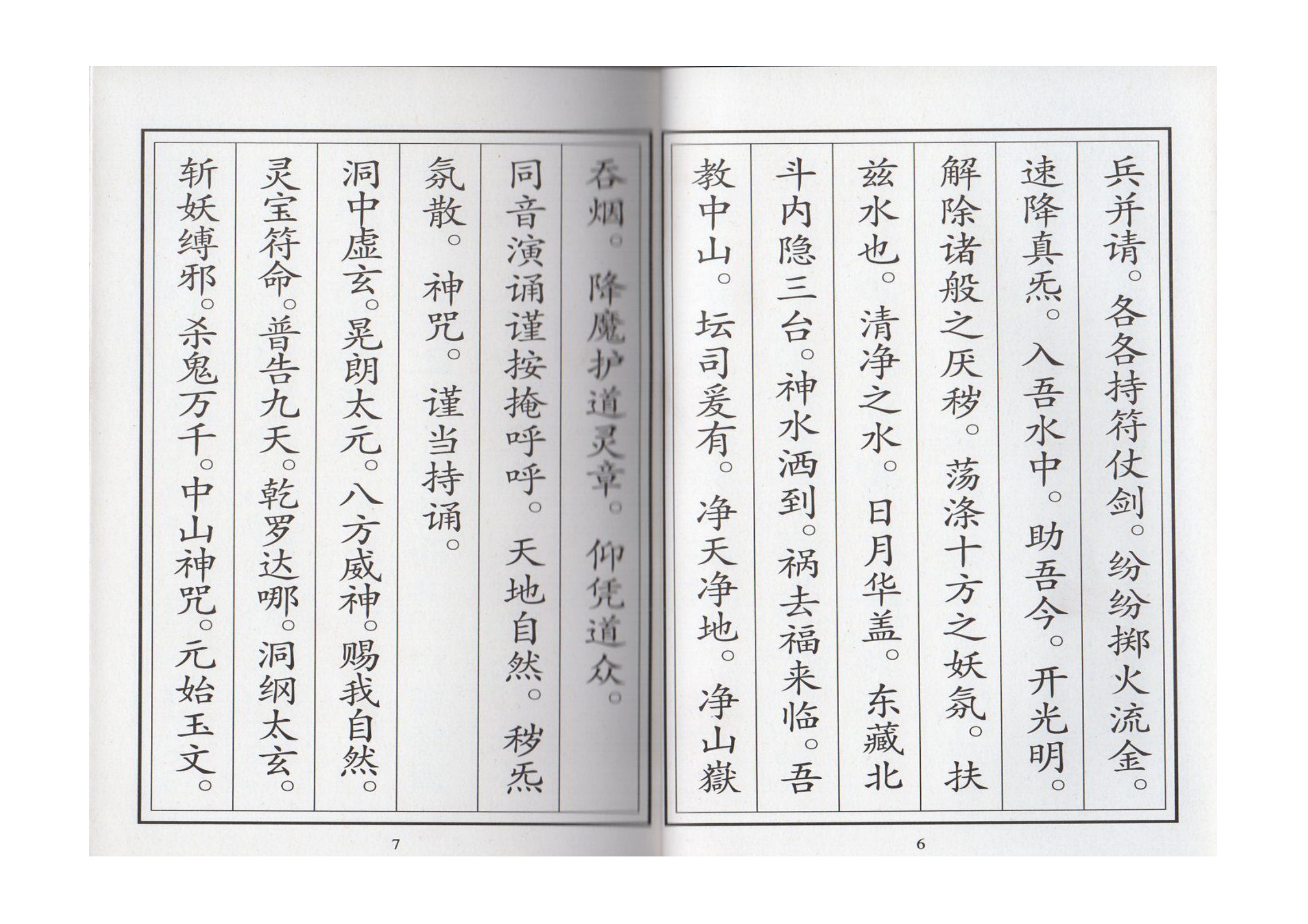 正一清微开启科