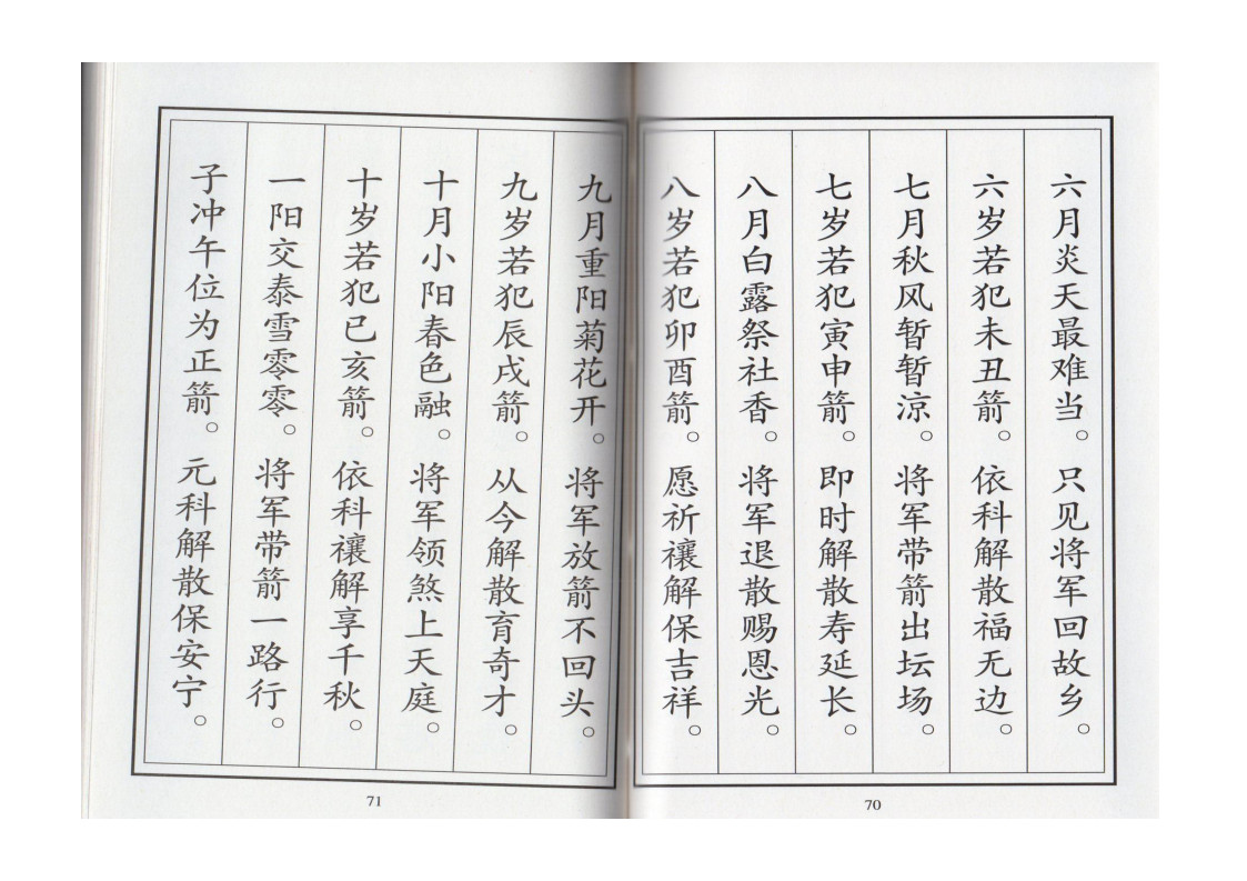 正一禳关上锁元科