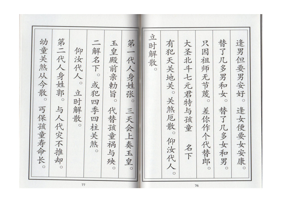 正一禳关上锁元科