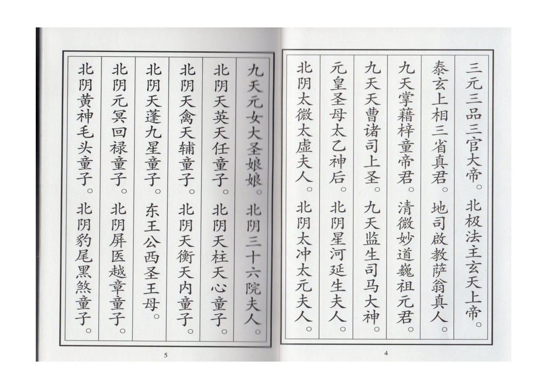 正一禳关上锁元科