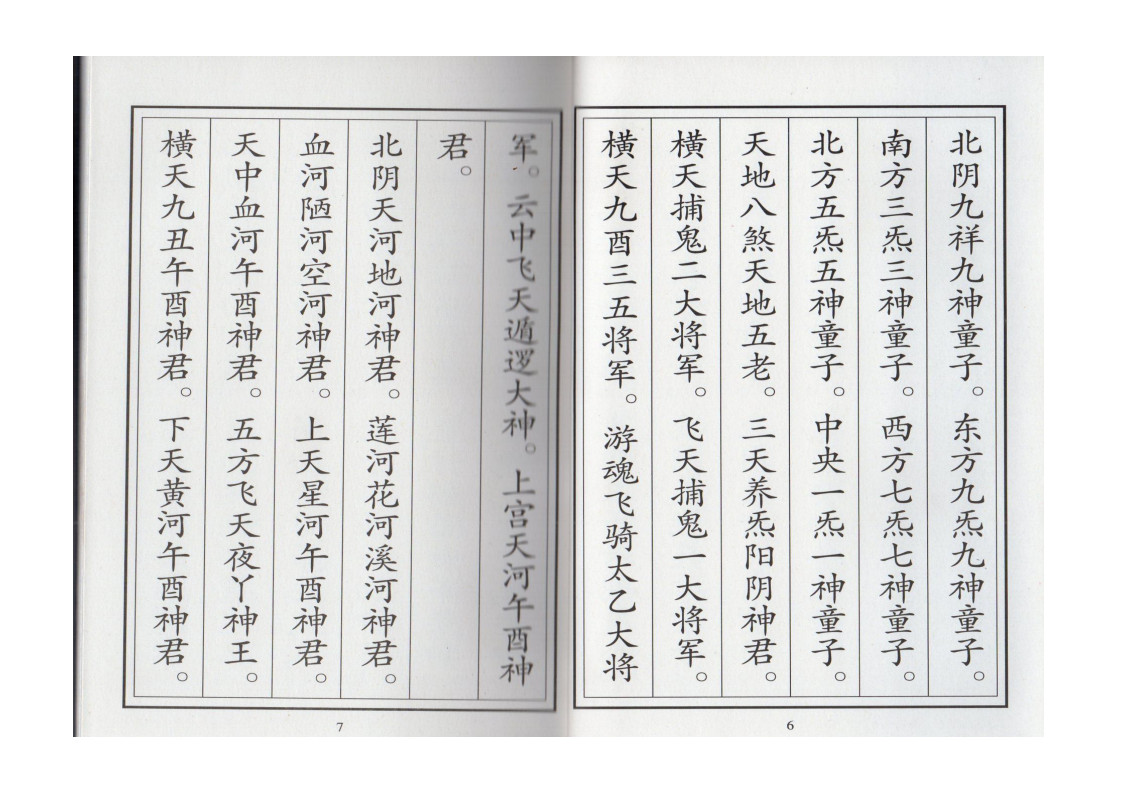 正一禳关上锁元科