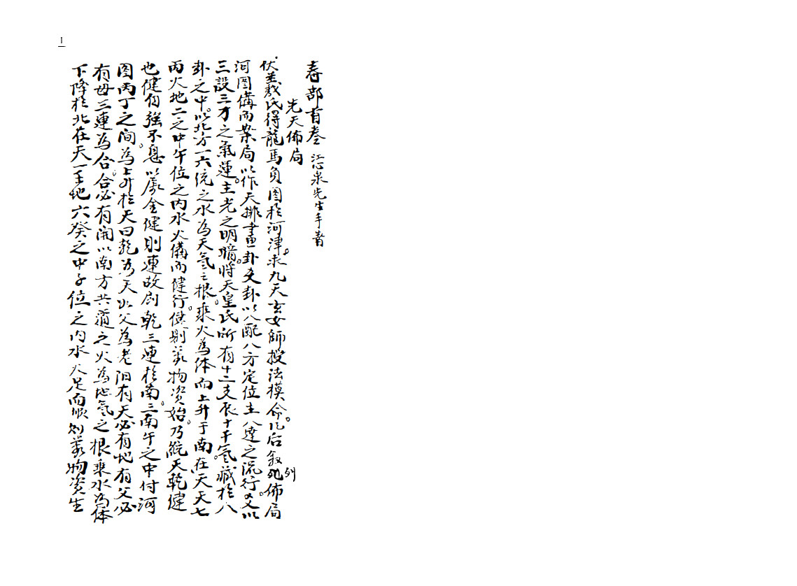 江公内传心印造命春夏秋冬