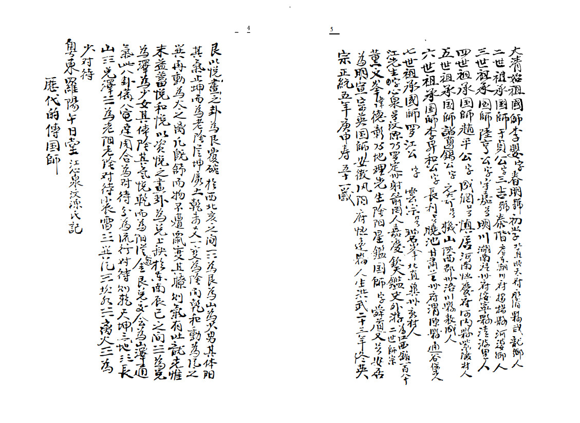 江公内传心印造命春夏秋冬