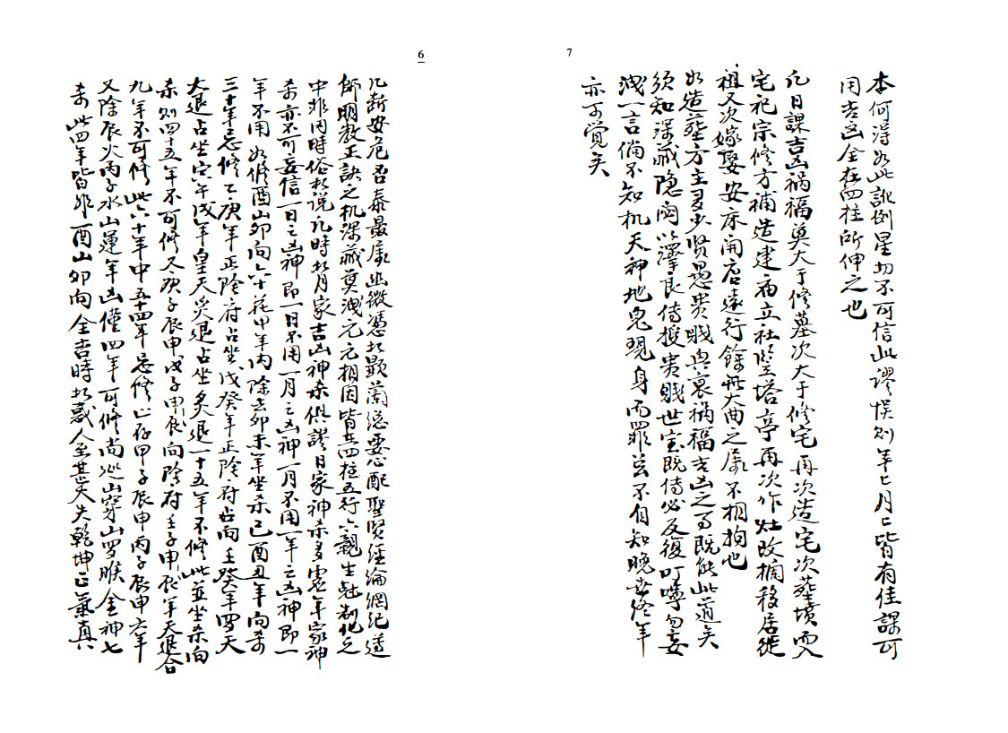 江公内传心印造命春夏秋冬