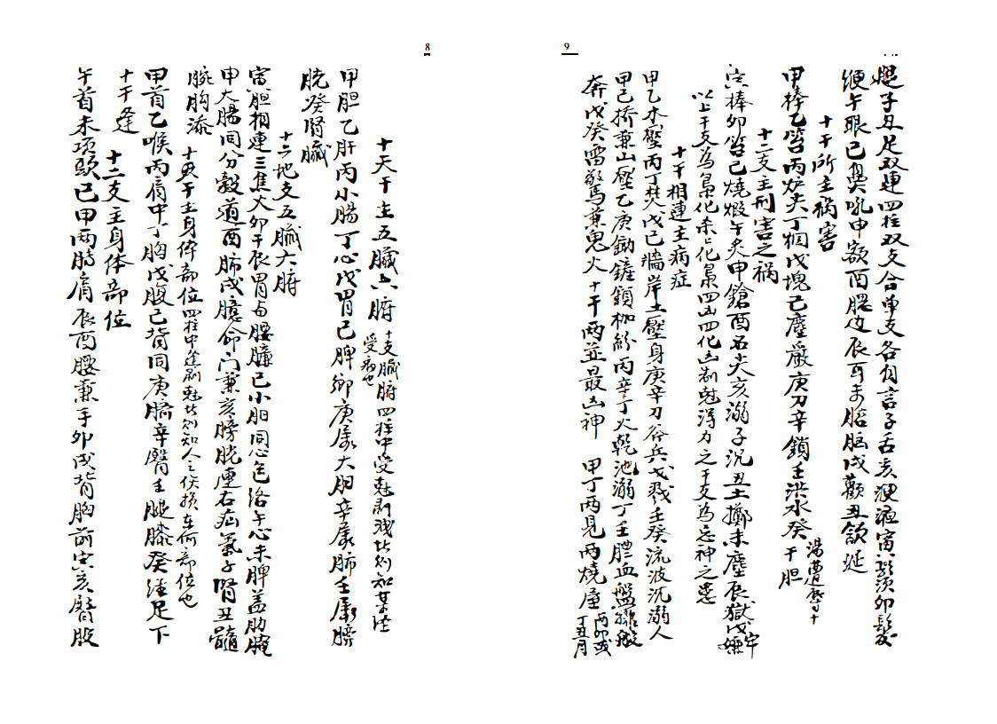 江公内传心印造命春夏秋冬