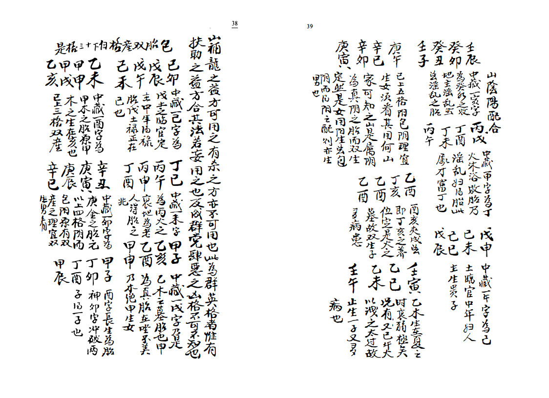 江公内传心印造命春夏秋冬