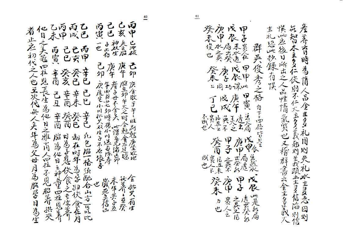 江公内传心印造命春夏秋冬