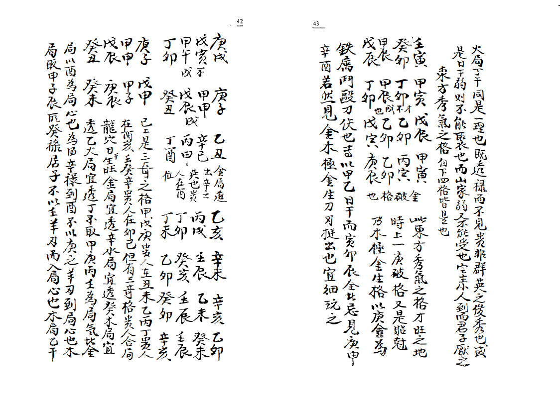 江公内传心印造命春夏秋冬