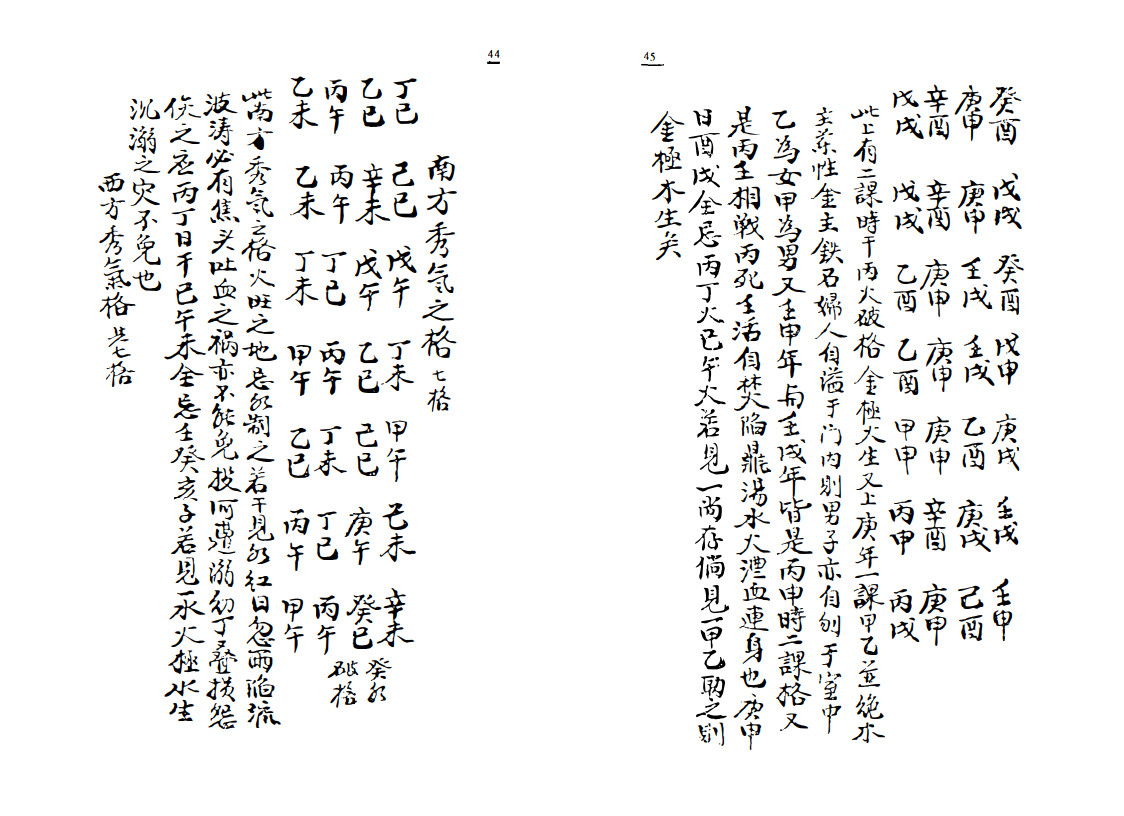 江公内传心印造命春夏秋冬